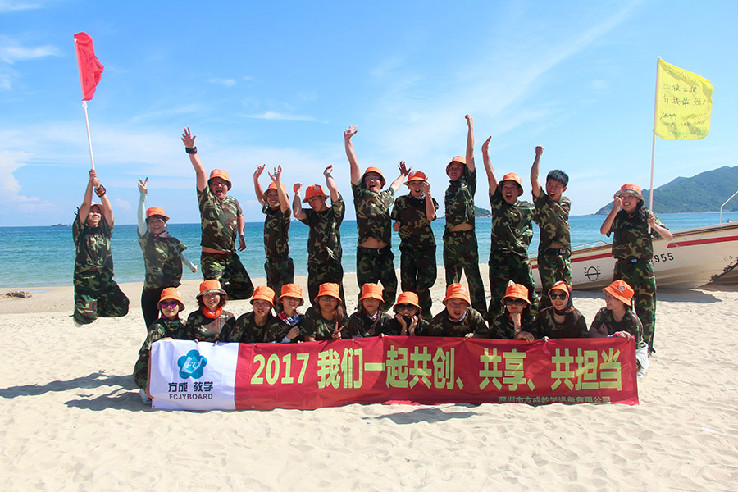 方成教學(xué)“2017我們一起共創(chuàng)、共享、共擔(dān)當(dāng)”戶外體驗(yàn)活動(dòng)