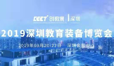 創(chuàng)新融合，智慧智能|方成教學(xué)亮相深圳教育裝備第二屆博覽會(huì)8B07展位