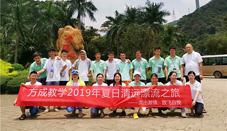 漂出激情，放飛自我|方成教學(xué)2019年夏日清遠(yuǎn)漂流之旅