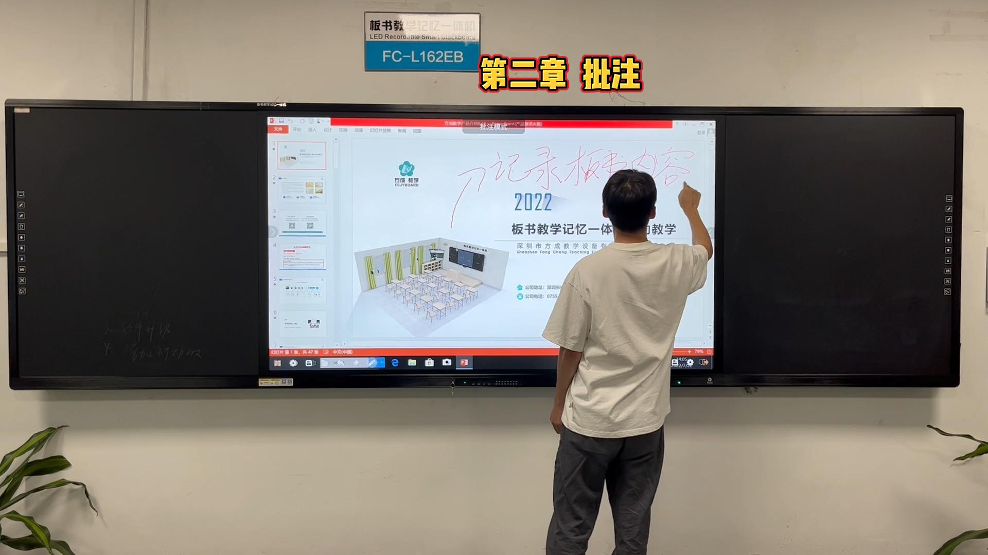 第二章-如何在板書教學記憶一體機上做批注？方成教學教你做批注的方法